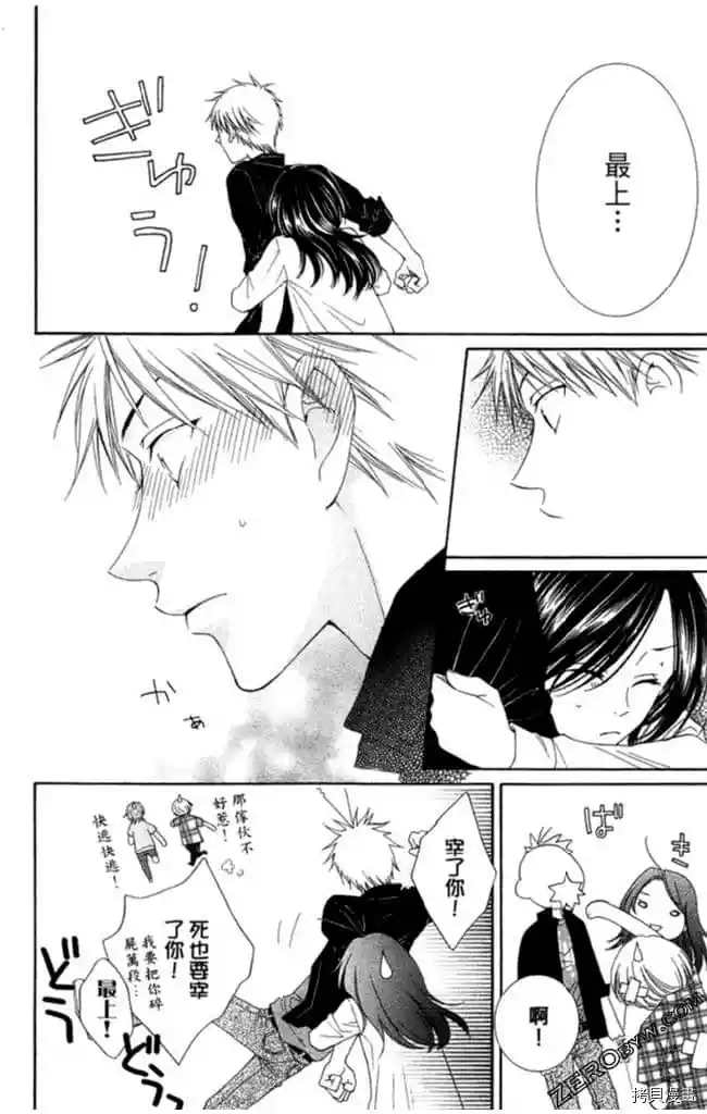 《KISS与谎言》漫画最新章节第1卷免费下拉式在线观看章节第【93】张图片