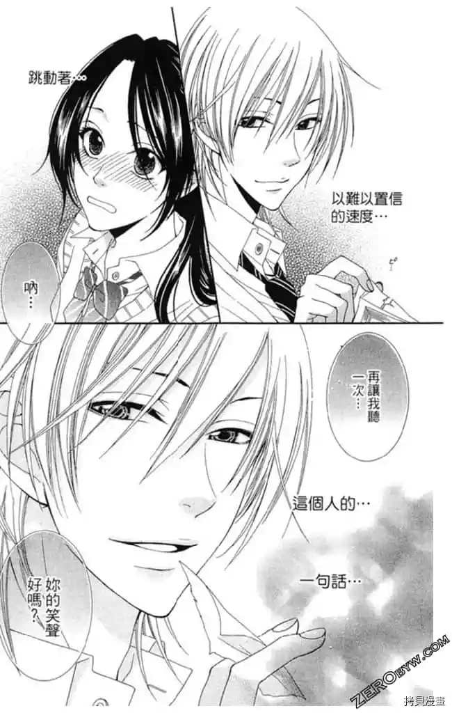 《KISS与谎言》漫画最新章节第1卷免费下拉式在线观看章节第【140】张图片