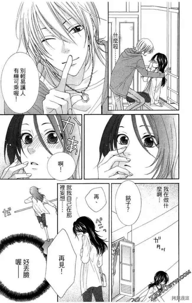 《KISS与谎言》漫画最新章节第1卷免费下拉式在线观看章节第【126】张图片