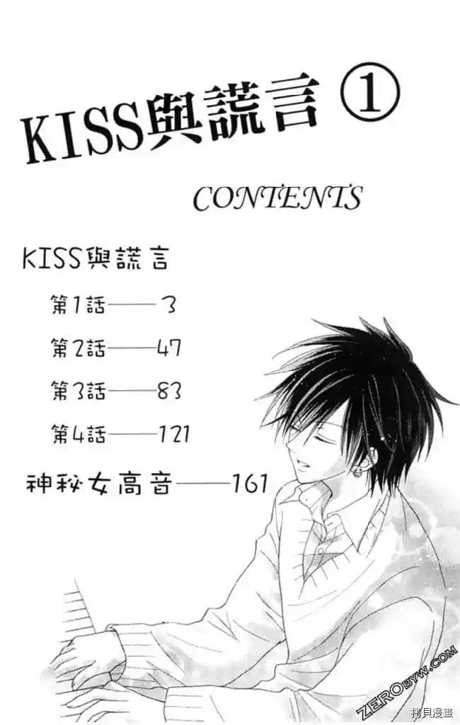 《KISS与谎言》漫画最新章节第1卷免费下拉式在线观看章节第【3】张图片