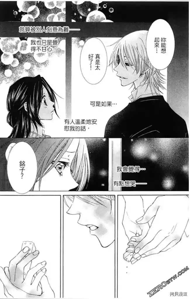 《KISS与谎言》漫画最新章节第1卷免费下拉式在线观看章节第【72】张图片