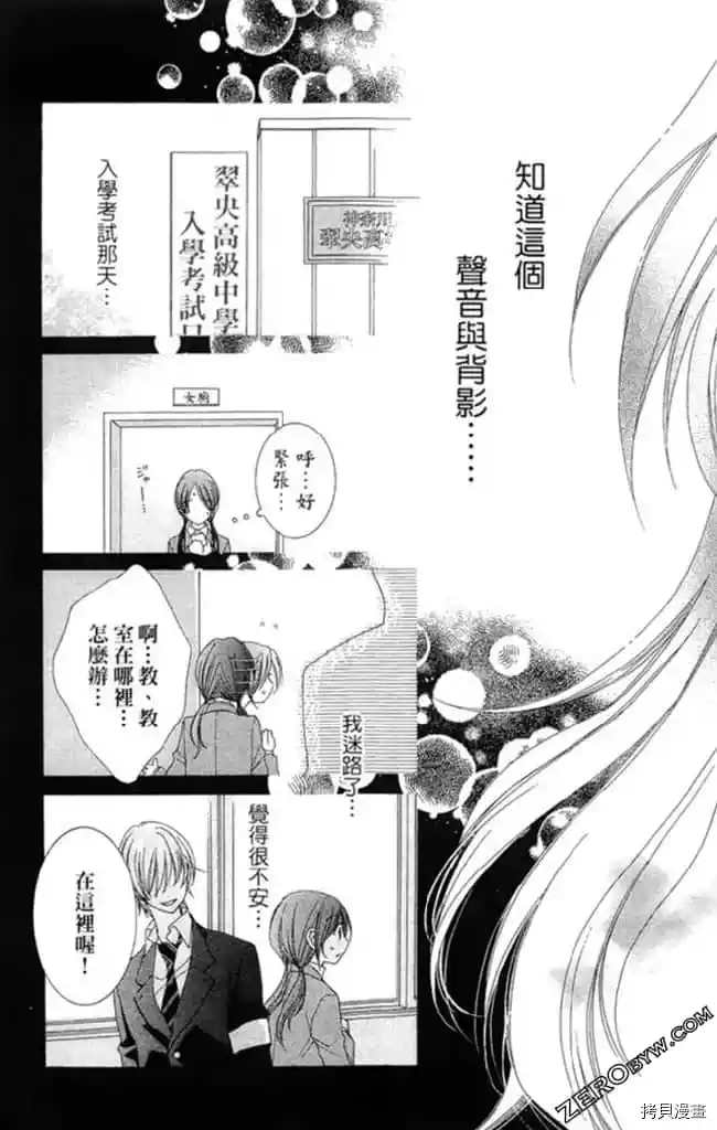 《KISS与谎言》漫画最新章节第1卷免费下拉式在线观看章节第【68】张图片