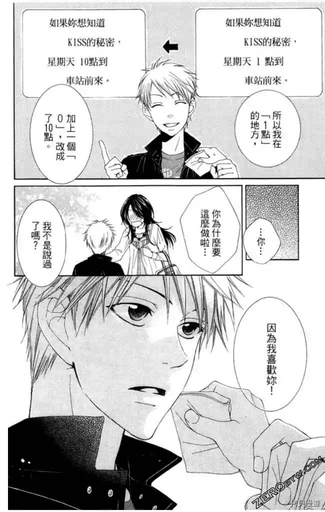 《KISS与谎言》漫画最新章节第1卷免费下拉式在线观看章节第【97】张图片