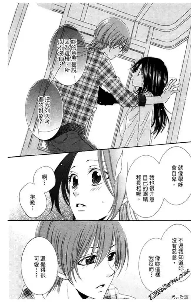 《KISS与谎言》漫画最新章节第1卷免费下拉式在线观看章节第【109】张图片