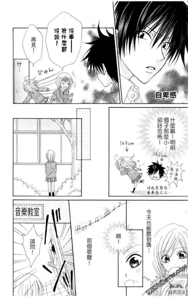 《KISS与谎言》漫画最新章节第1卷免费下拉式在线观看章节第【171】张图片