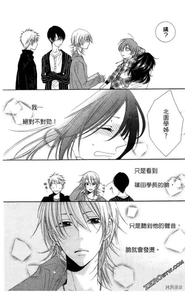 《KISS与谎言》漫画最新章节第1卷免费下拉式在线观看章节第【105】张图片