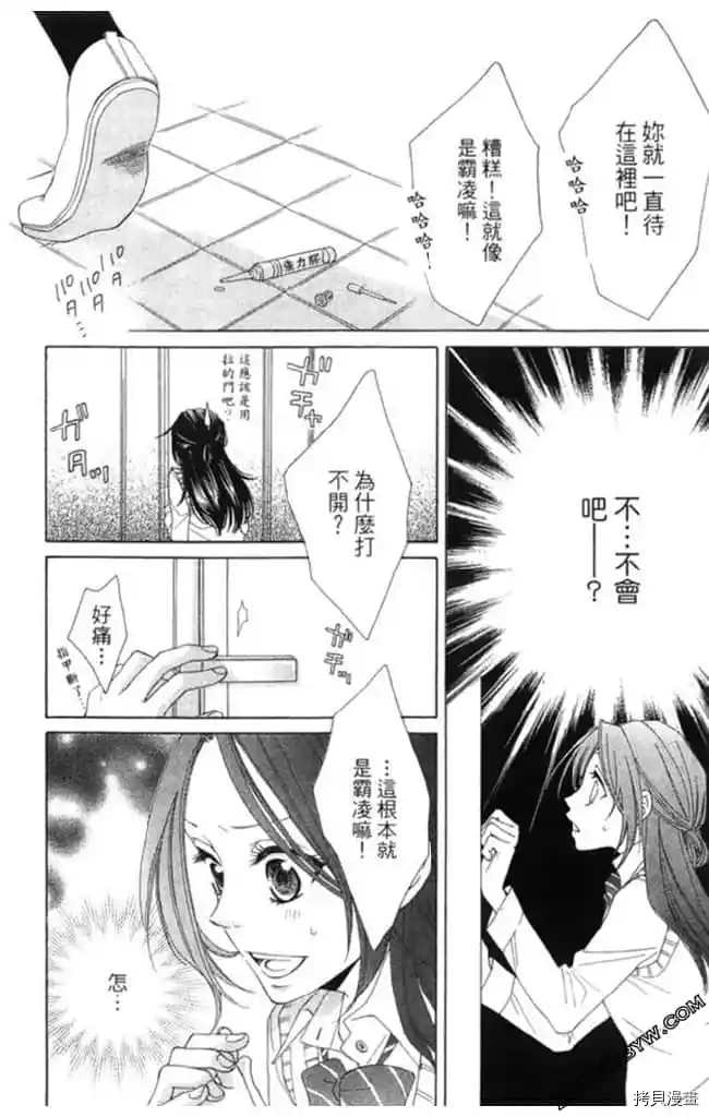 《KISS与谎言》漫画最新章节第1卷免费下拉式在线观看章节第【61】张图片