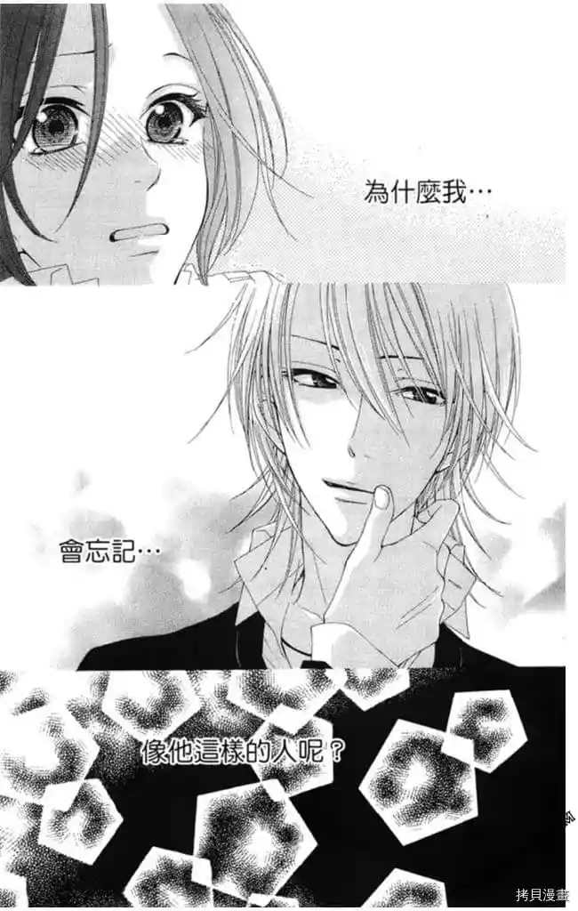 《KISS与谎言》漫画最新章节第1卷免费下拉式在线观看章节第【76】张图片