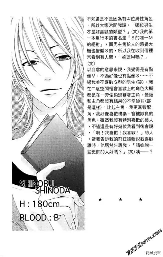 《KISS与谎言》漫画最新章节第1卷免费下拉式在线观看章节第【121】张图片