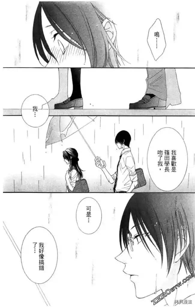 《KISS与谎言》漫画最新章节第1卷免费下拉式在线观看章节第【149】张图片