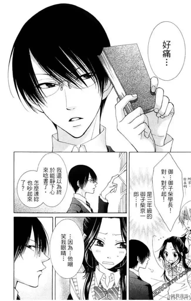 《KISS与谎言》漫画最新章节第1卷免费下拉式在线观看章节第【15】张图片