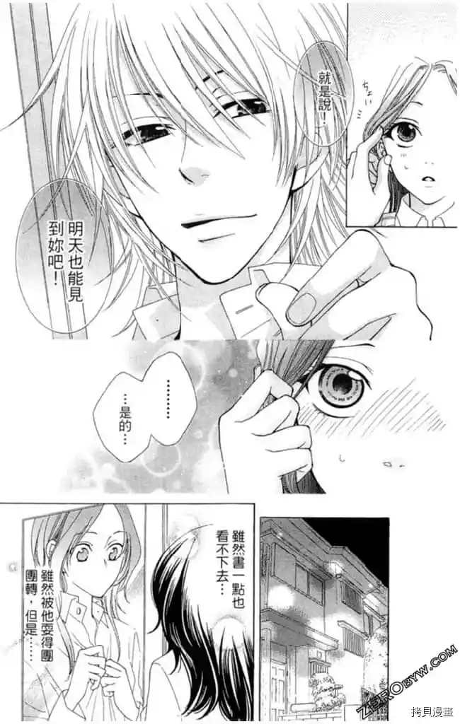 《KISS与谎言》漫画最新章节第1卷免费下拉式在线观看章节第【20】张图片