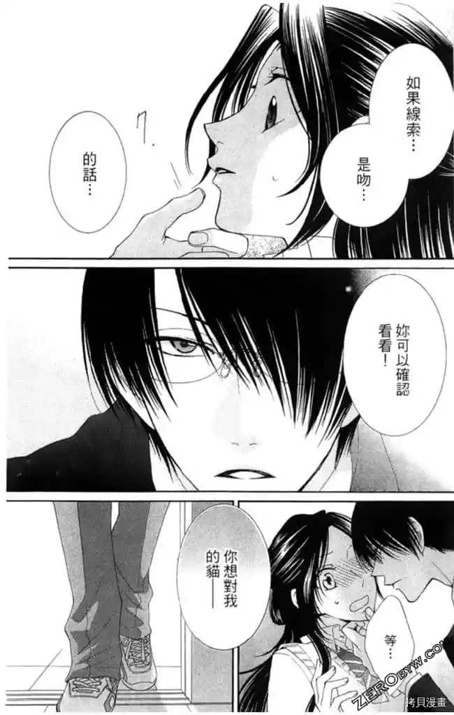 《KISS与谎言》漫画最新章节第1卷免费下拉式在线观看章节第【45】张图片