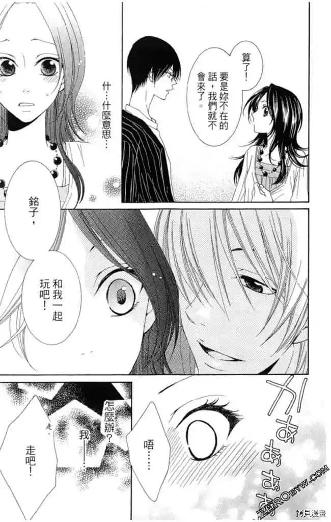 《KISS与谎言》漫画最新章节第1卷免费下拉式在线观看章节第【104】张图片