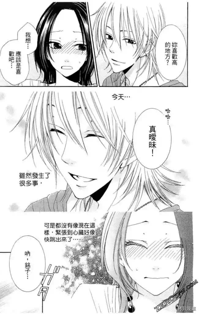 《KISS与谎言》漫画最新章节第1卷免费下拉式在线观看章节第【114】张图片