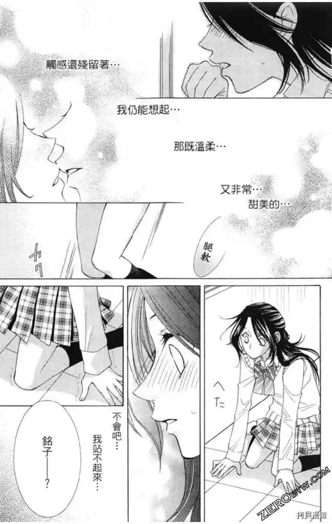 《KISS与谎言》漫画最新章节第1卷免费下拉式在线观看章节第【32】张图片