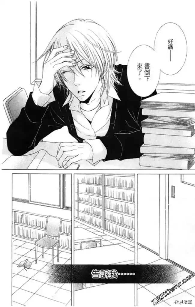 《KISS与谎言》漫画最新章节第1卷免费下拉式在线观看章节第【29】张图片