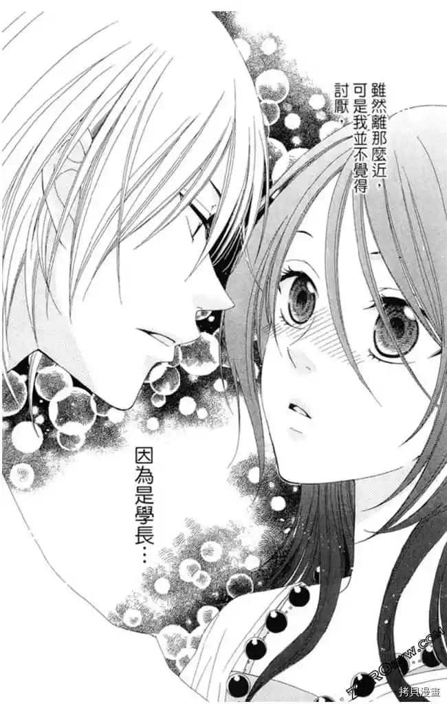 《KISS与谎言》漫画最新章节第1卷免费下拉式在线观看章节第【119】张图片