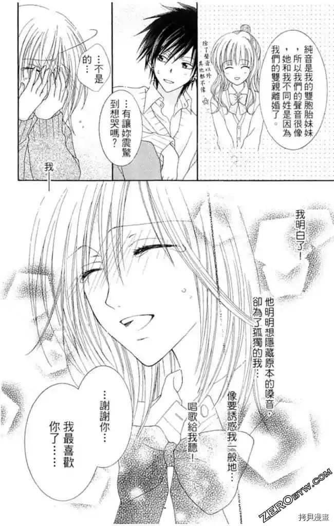 《KISS与谎言》漫画最新章节第1卷免费下拉式在线观看章节第【191】张图片