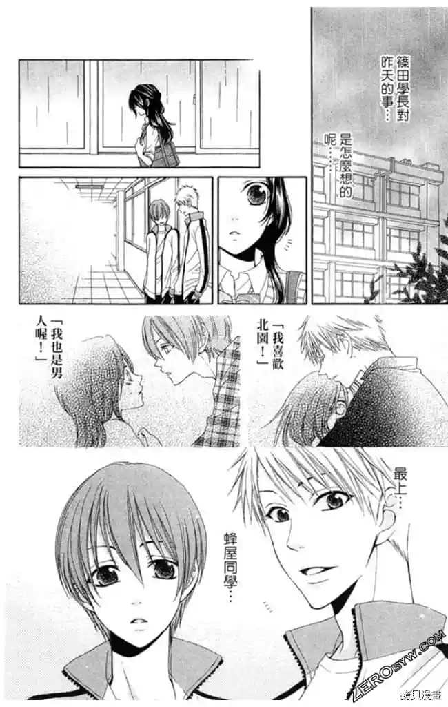 《KISS与谎言》漫画最新章节第1卷免费下拉式在线观看章节第【131】张图片