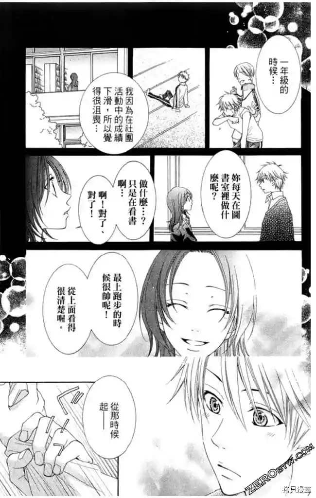 《KISS与谎言》漫画最新章节第1卷免费下拉式在线观看章节第【98】张图片