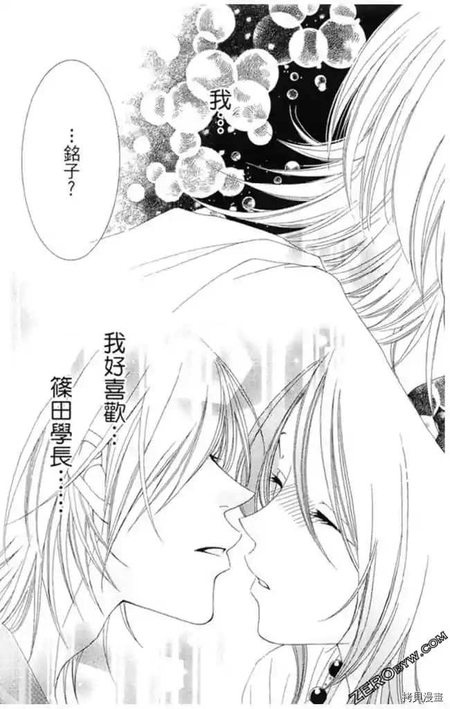 《KISS与谎言》漫画最新章节第1卷免费下拉式在线观看章节第【120】张图片