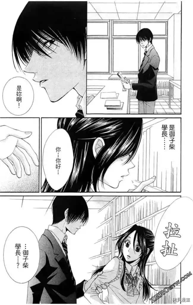 《KISS与谎言》漫画最新章节第1卷免费下拉式在线观看章节第【42】张图片