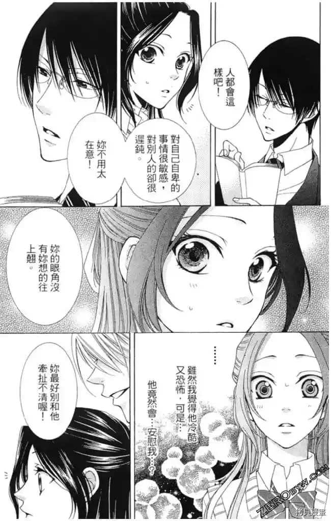 《KISS与谎言》漫画最新章节第1卷免费下拉式在线观看章节第【16】张图片