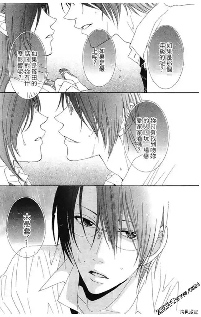 《KISS与谎言》漫画最新章节第1卷免费下拉式在线观看章节第【156】张图片