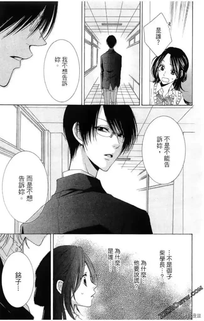 《KISS与谎言》漫画最新章节第1卷免费下拉式在线观看章节第【52】张图片