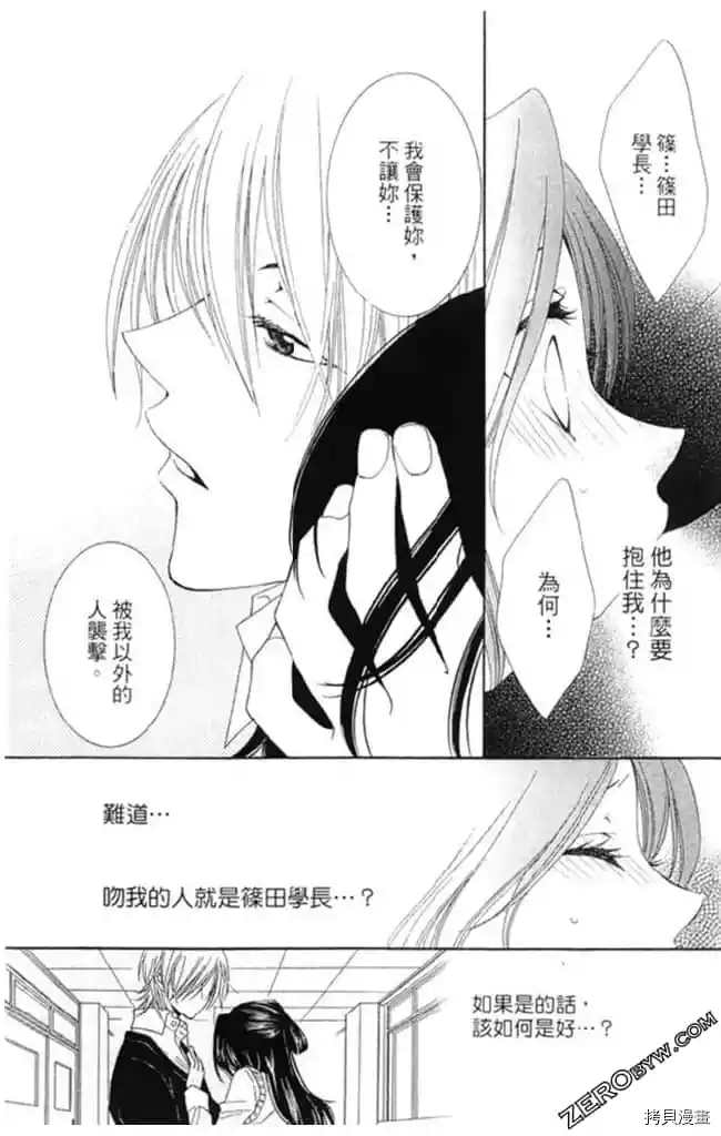 《KISS与谎言》漫画最新章节第1卷免费下拉式在线观看章节第【35】张图片