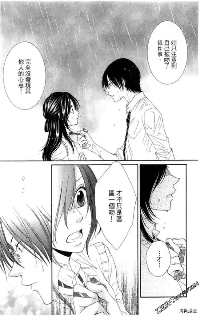 《KISS与谎言》漫画最新章节第1卷免费下拉式在线观看章节第【154】张图片