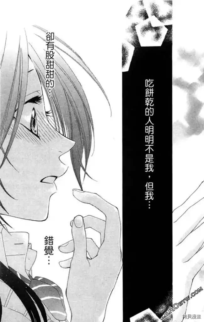 《KISS与谎言》漫画最新章节第1卷免费下拉式在线观看章节第【74】张图片