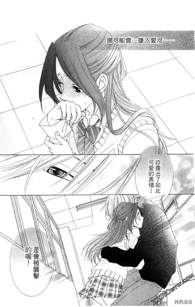 《KISS与谎言》漫画最新章节第1卷免费下拉式在线观看章节第【34】张图片