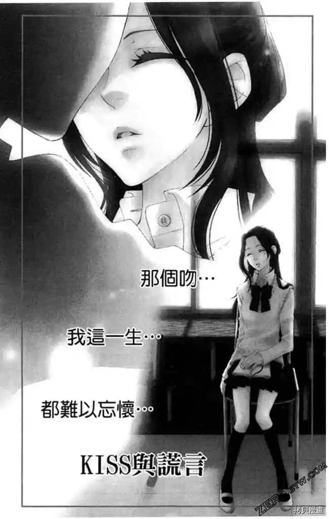 《KISS与谎言》漫画最新章节第1卷免费下拉式在线观看章节第【4】张图片