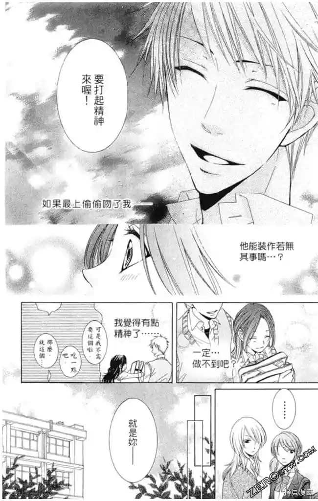 《KISS与谎言》漫画最新章节第1卷免费下拉式在线观看章节第【59】张图片