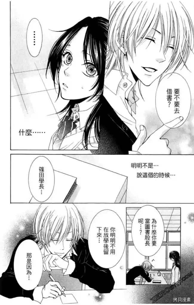 《KISS与谎言》漫画最新章节第1卷免费下拉式在线观看章节第【53】张图片