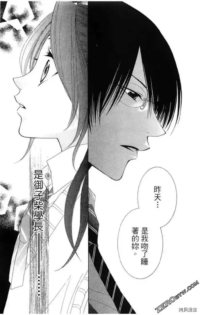 《KISS与谎言》漫画最新章节第1卷免费下拉式在线观看章节第【44】张图片