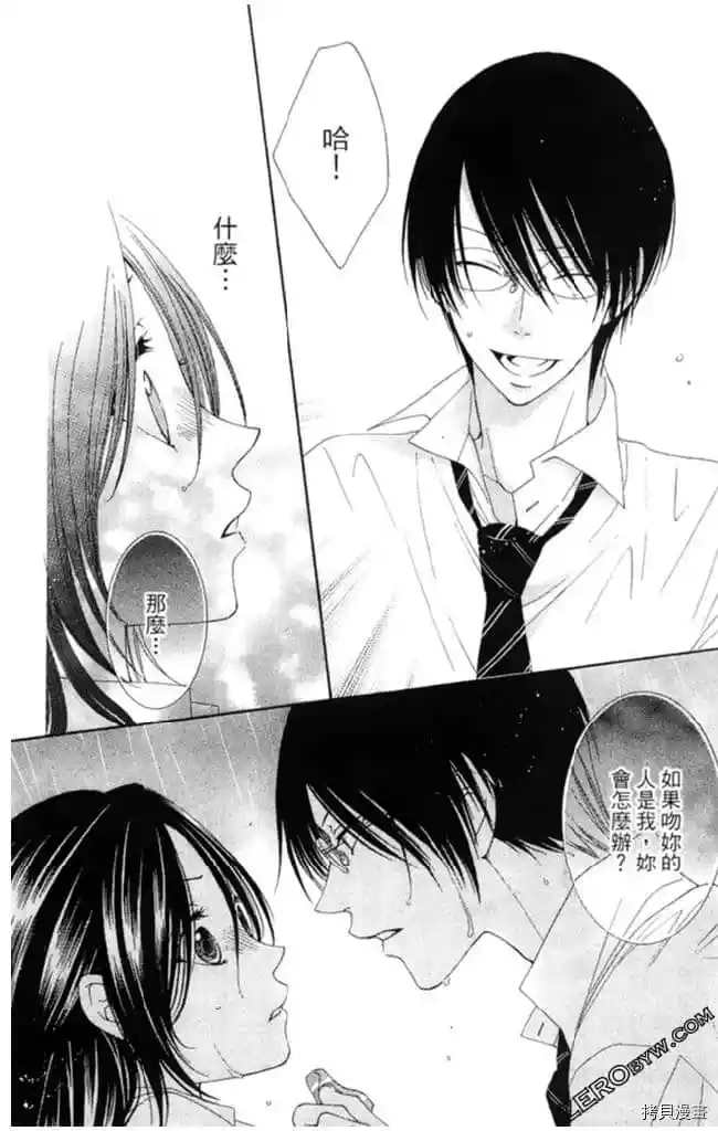 《KISS与谎言》漫画最新章节第1卷免费下拉式在线观看章节第【155】张图片