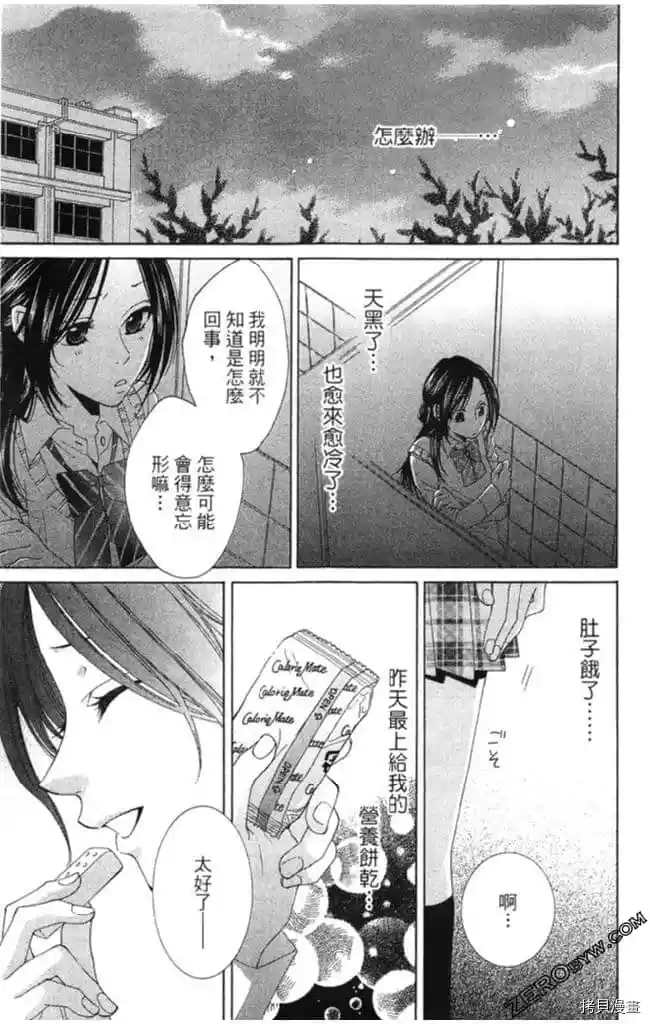 《KISS与谎言》漫画最新章节第1卷免费下拉式在线观看章节第【62】张图片