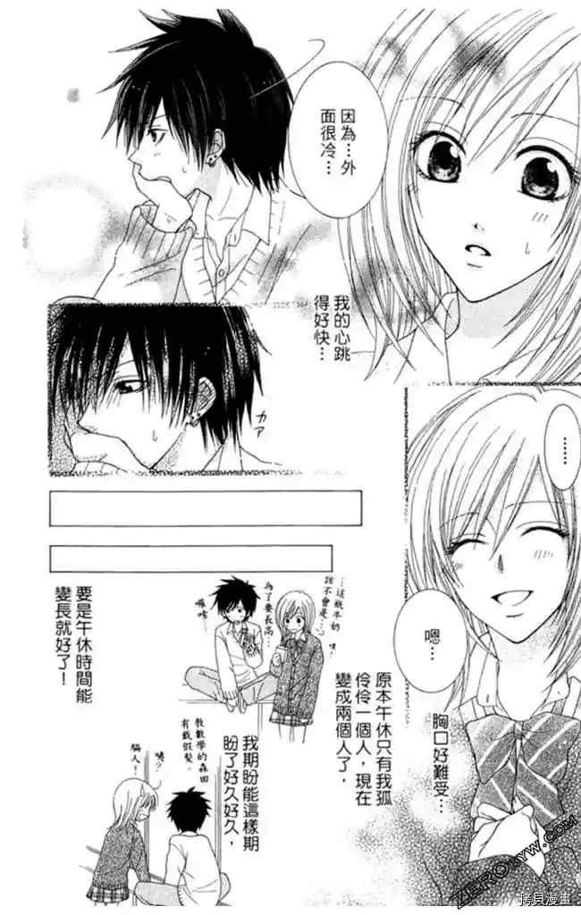 《KISS与谎言》漫画最新章节第1卷免费下拉式在线观看章节第【177】张图片