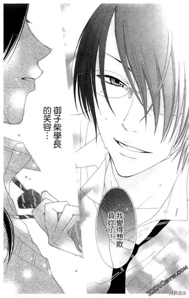 《KISS与谎言》漫画最新章节第1卷免费下拉式在线观看章节第【157】张图片