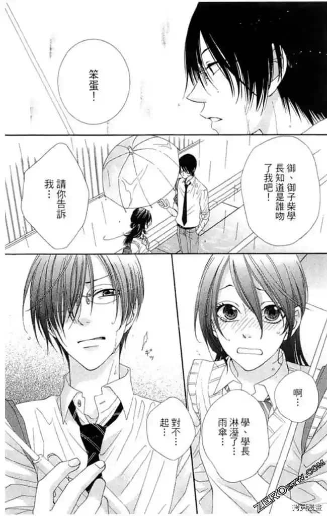 《KISS与谎言》漫画最新章节第1卷免费下拉式在线观看章节第【151】张图片