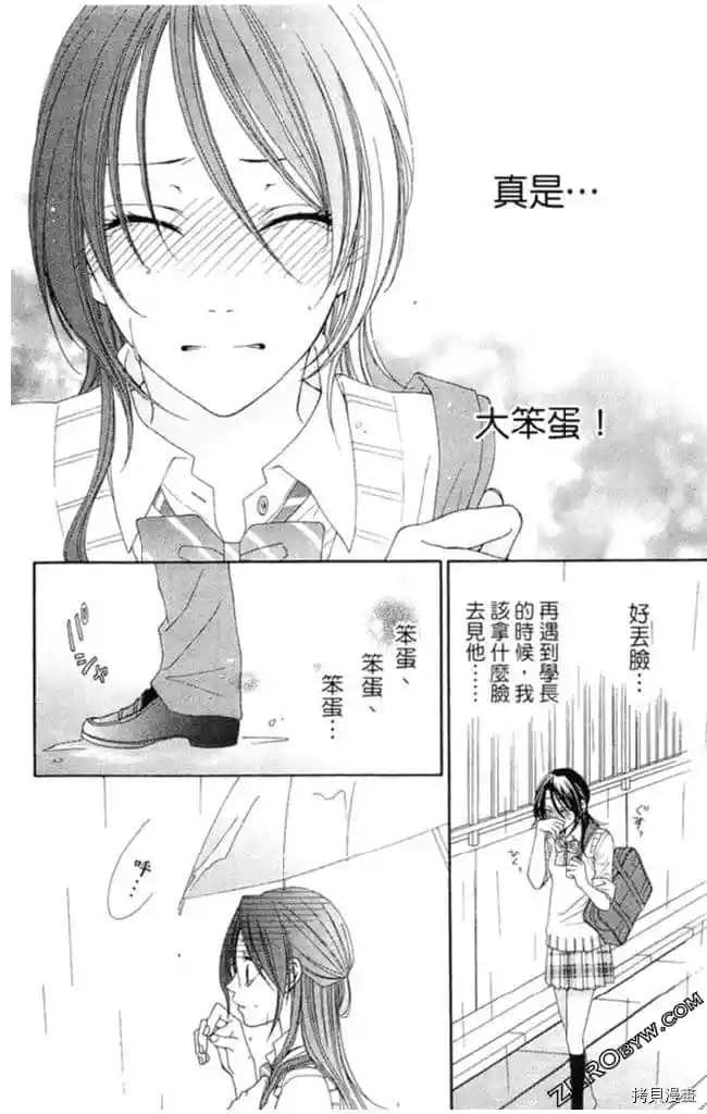 《KISS与谎言》漫画最新章节第1卷免费下拉式在线观看章节第【147】张图片