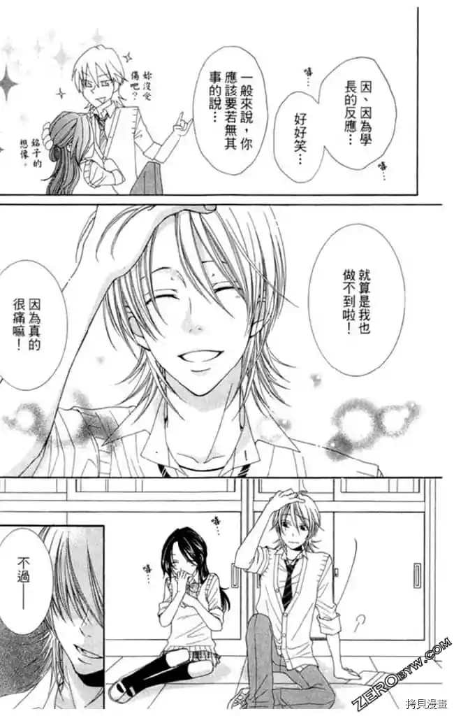 《KISS与谎言》漫画最新章节第1卷免费下拉式在线观看章节第【138】张图片