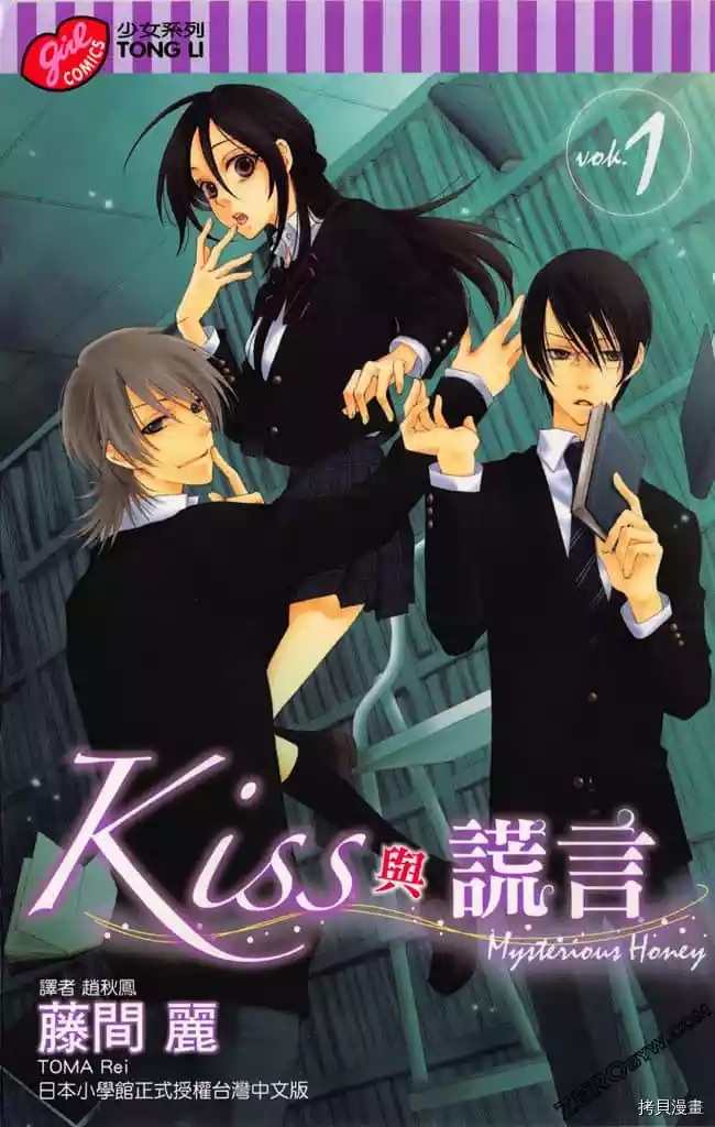 《KISS与谎言》漫画最新章节第1卷免费下拉式在线观看章节第【1】张图片