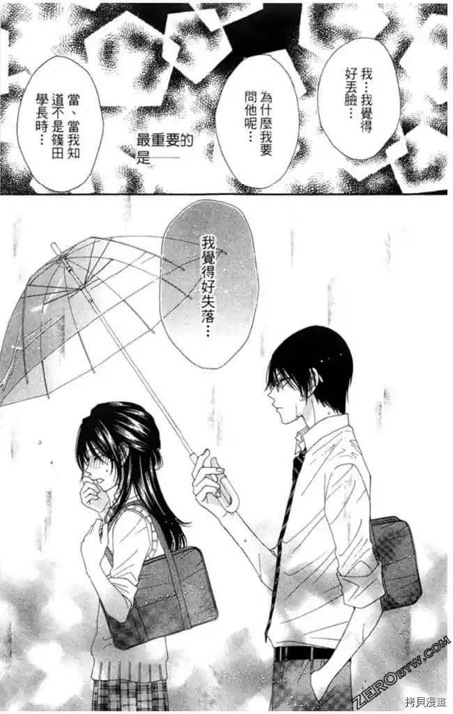 《KISS与谎言》漫画最新章节第1卷免费下拉式在线观看章节第【150】张图片