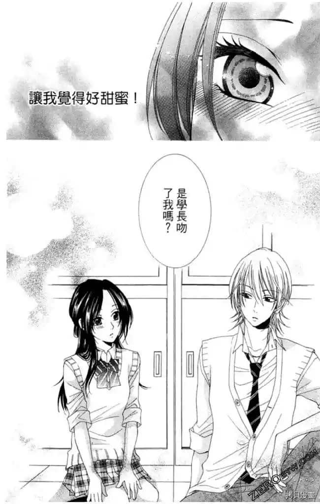 《KISS与谎言》漫画最新章节第1卷免费下拉式在线观看章节第【141】张图片