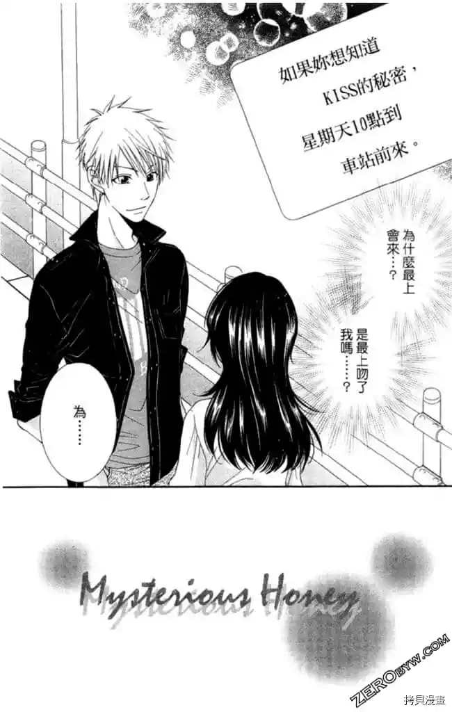 《KISS与谎言》漫画最新章节第1卷免费下拉式在线观看章节第【85】张图片