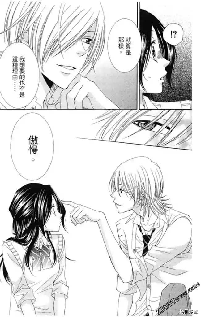 《KISS与谎言》漫画最新章节第1卷免费下拉式在线观看章节第【144】张图片